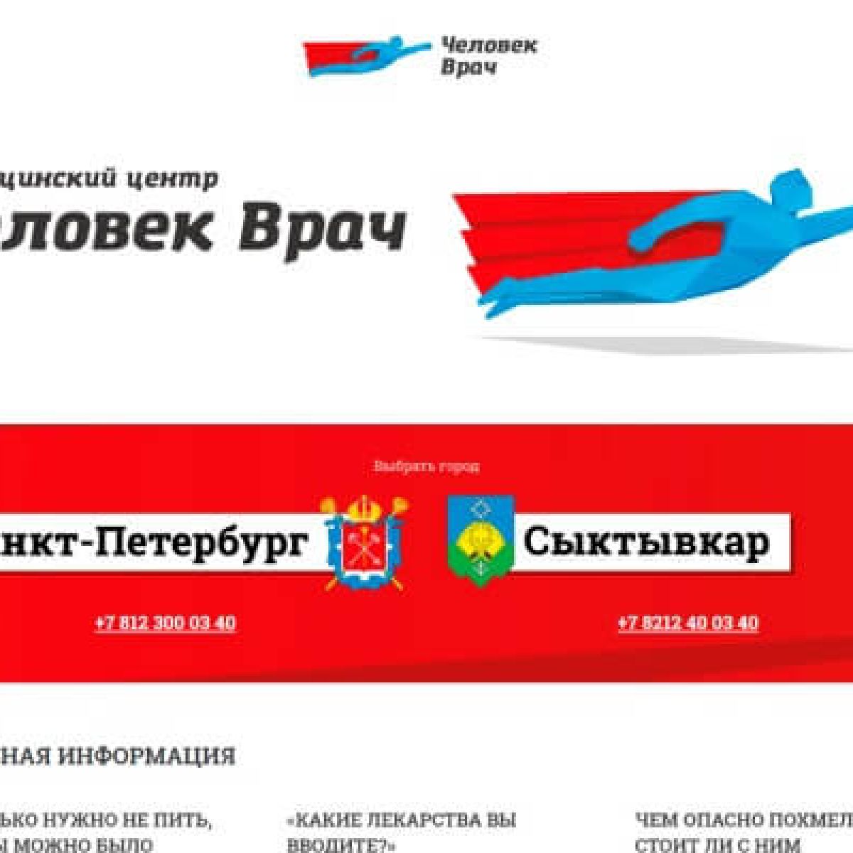 Дизайн и верстка сайта-визитки «Человек Врач»