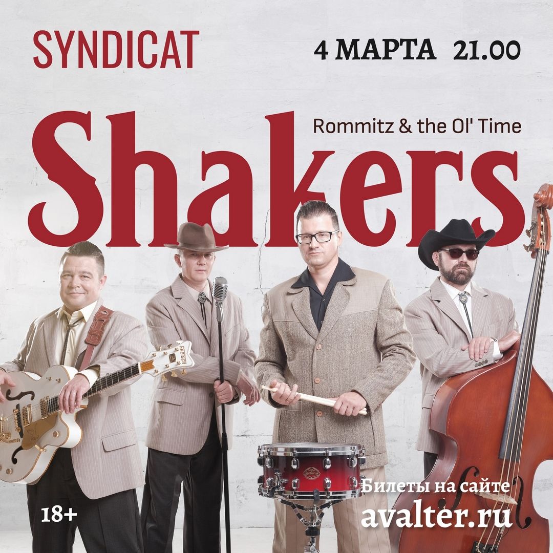 Shakers Квадрат