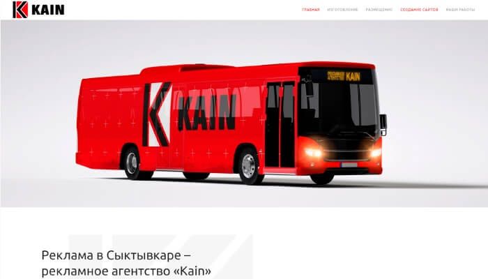 Создание сайта рекламного агентства «Kain»