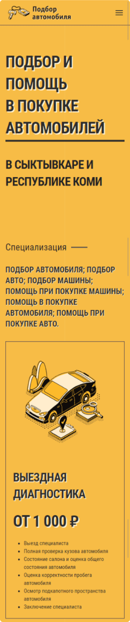Разработка логотипа и сайта для "Подбор автомобилей"