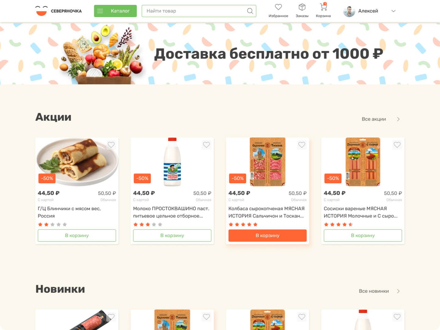 Дизайн сайта «Северяночки»