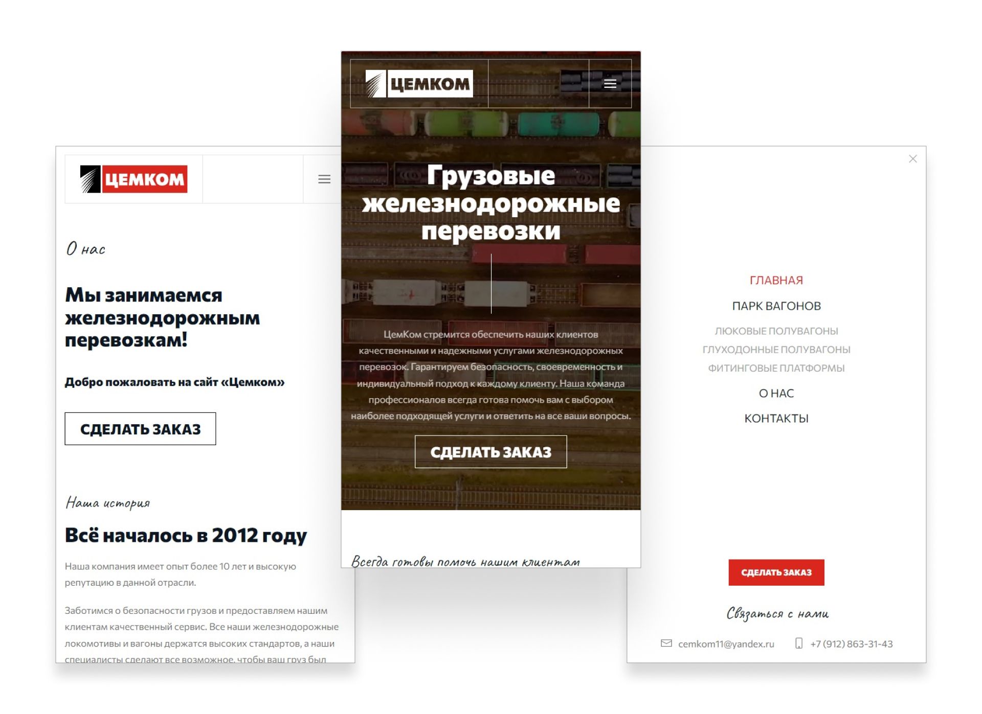 Дизайн и разработкаи сайта-визитки для логистической компании «ЦемКом»